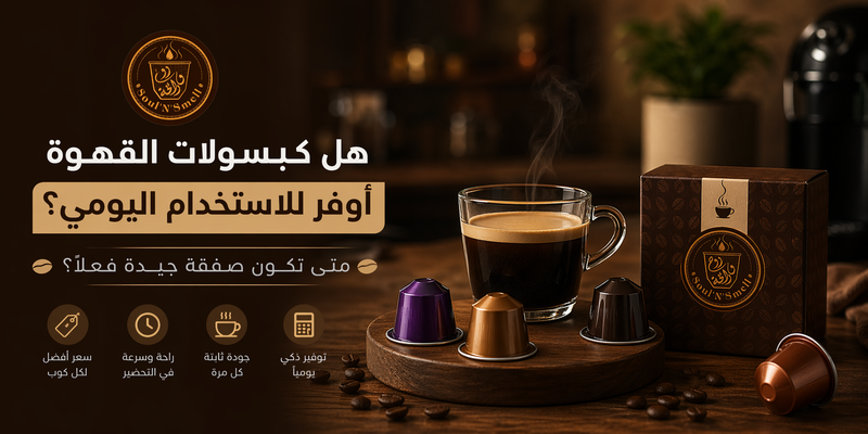 لماذا تخرج قهوتك من الكبسولات خفيفة أو مائية؟ الأسباب والحلول